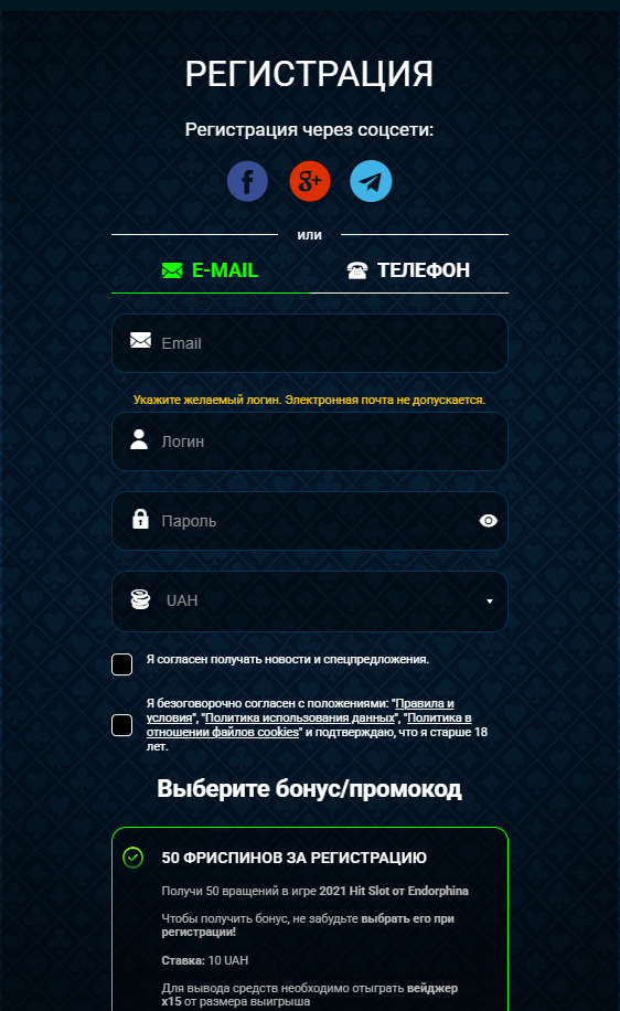 Экран регистрации нового пользователя на игровом сайте